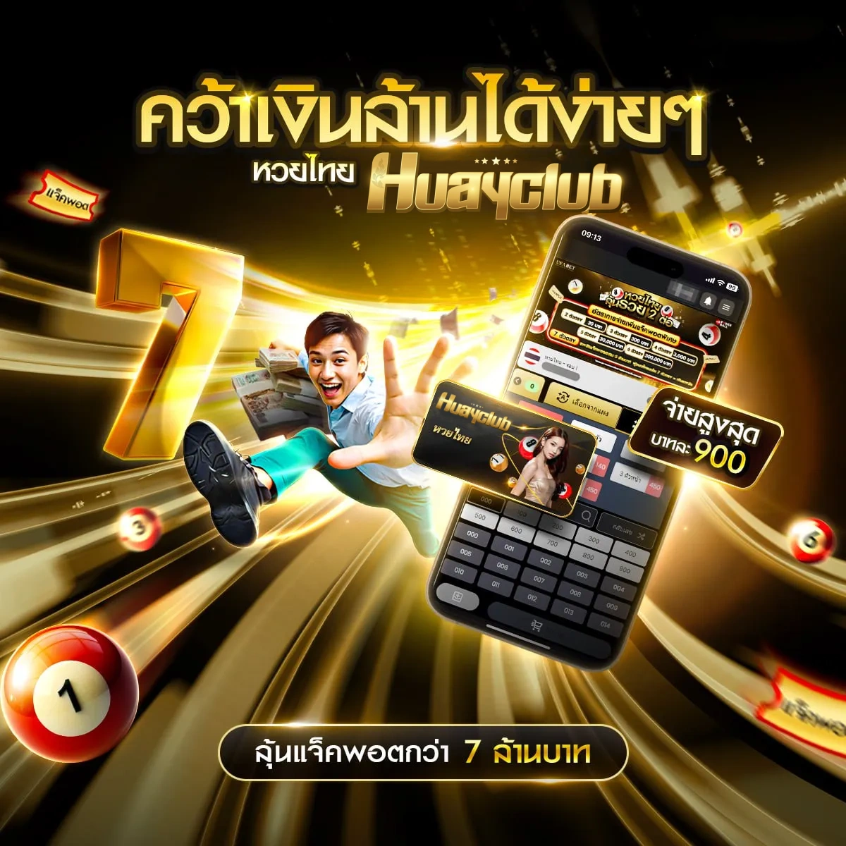 สมัคร huay lotto club