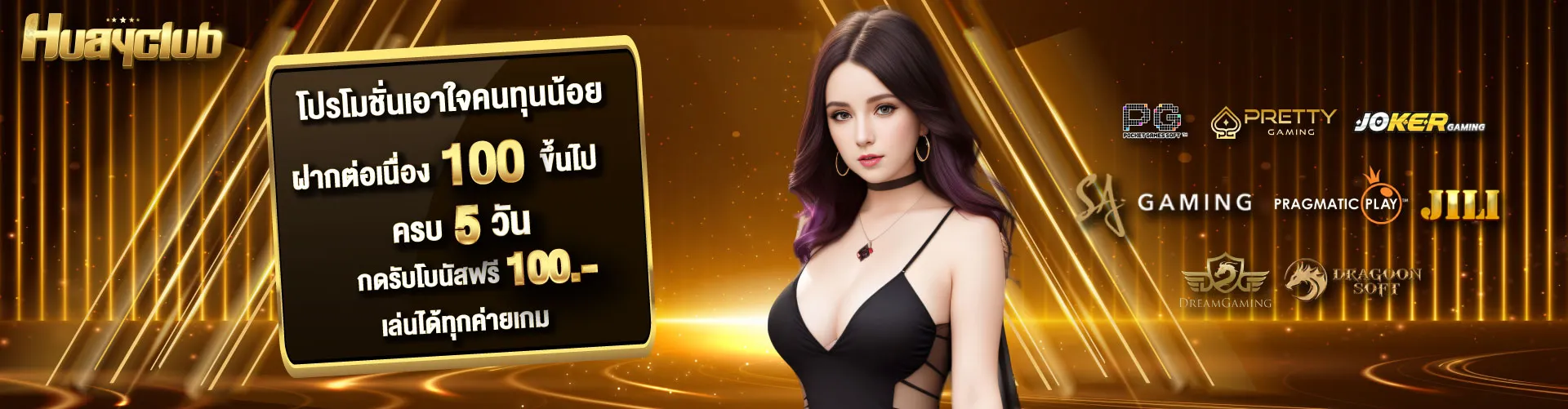 เว็บหวยhuayclub